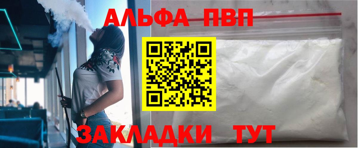 Альфа ПВП VHQ Фрязино