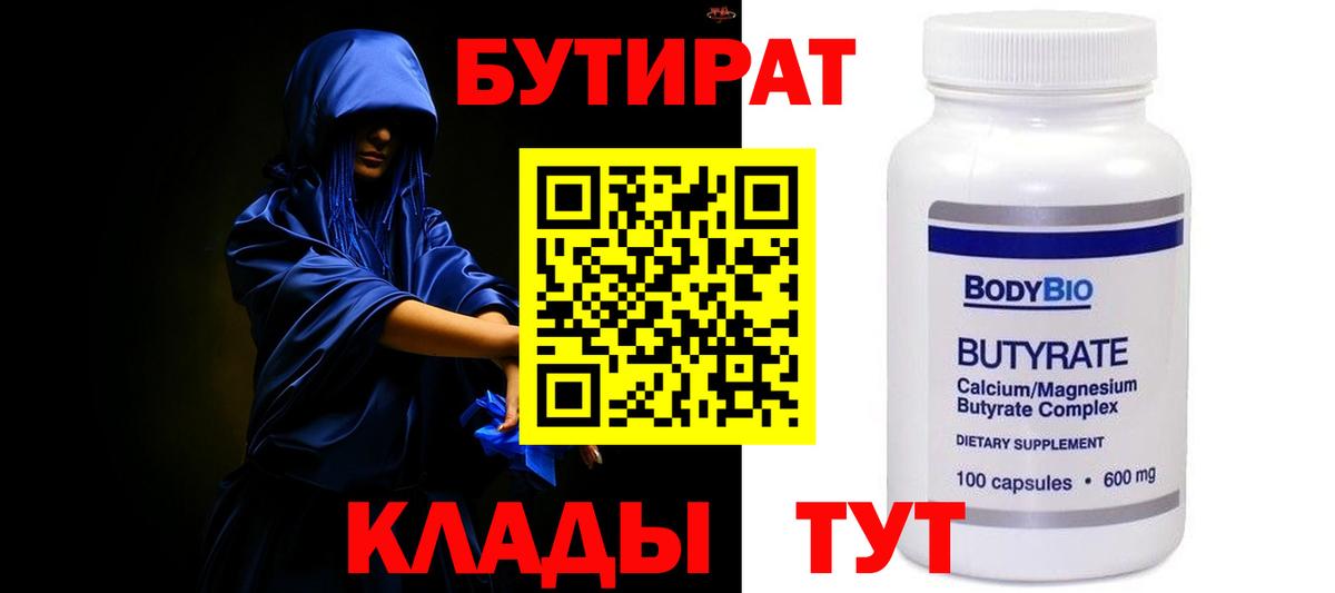 Бутират бутик Фрязино
