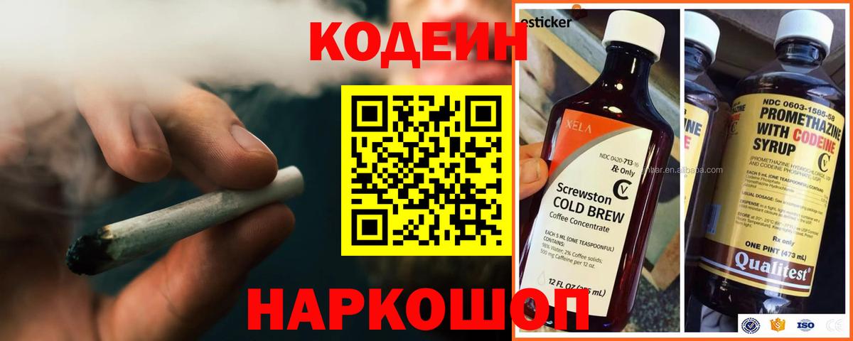 Фрязино  Кодеиновый сироп Lean Purple Drank  Вход с VPN  Codein напиток Lean (лин) 