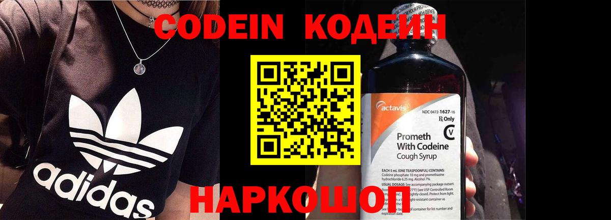 Кодеиновый сироп Lean напиток Lean (лин) Фрязино