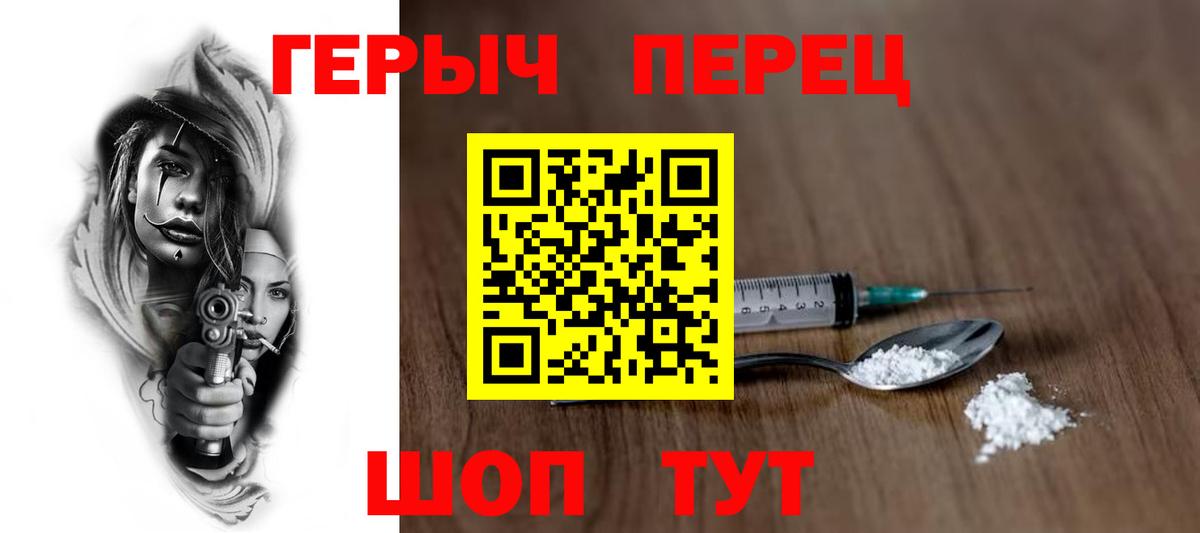 ГЕРОИН белый Фрязино