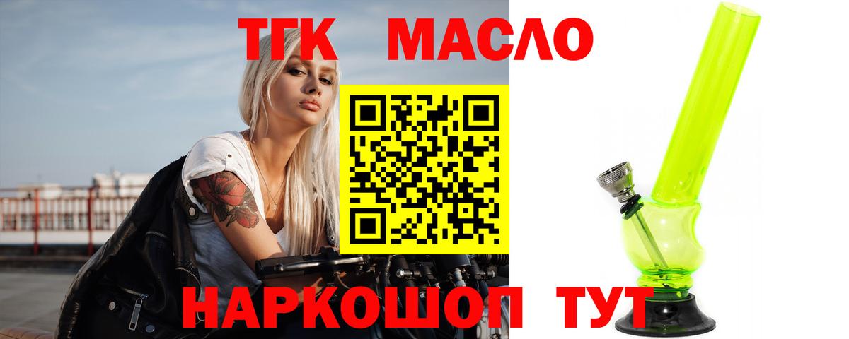 ТГК жижа  Вход с VPN  ТГК гашишное масло  Фрязино 